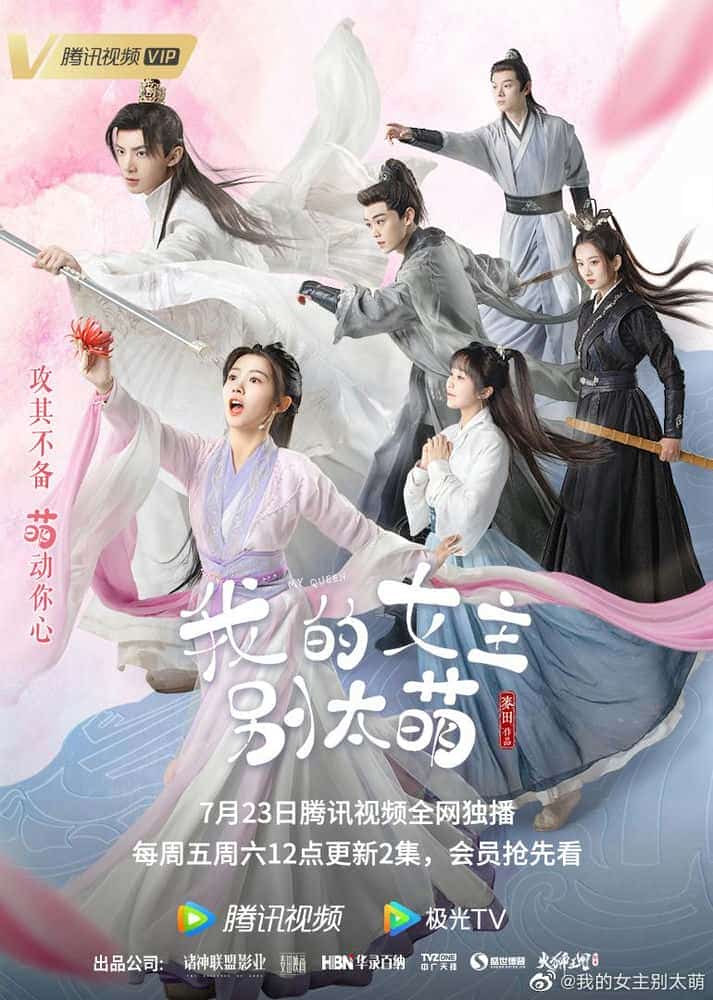 [2021][大陆][剧情]《我的女主别太萌》[4K][1080P][迅雷BT][资源下载]