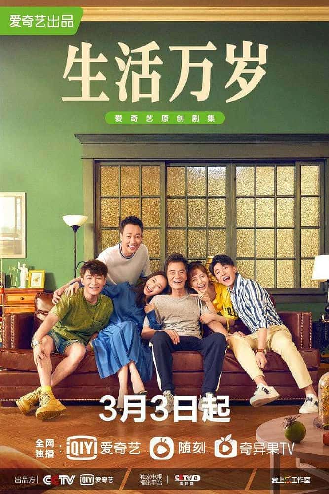 [2021][大陆][剧情]《生活万岁》[4K][1080P][迅雷BT][资源下载]