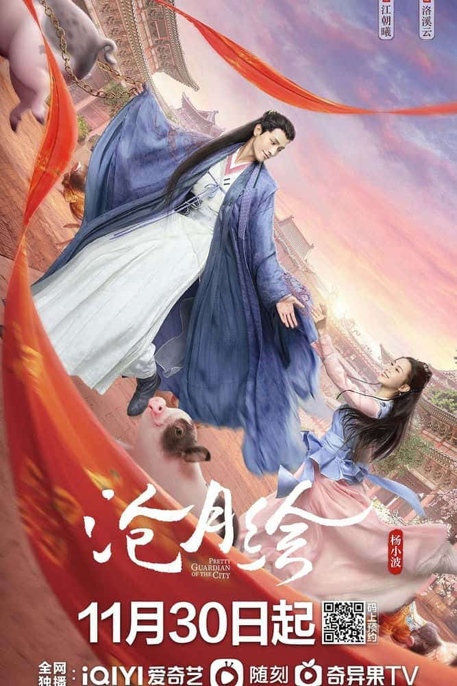 [2022][大陆][古装]《沧月绘》[4K][1080P][迅雷BT][资源下载]