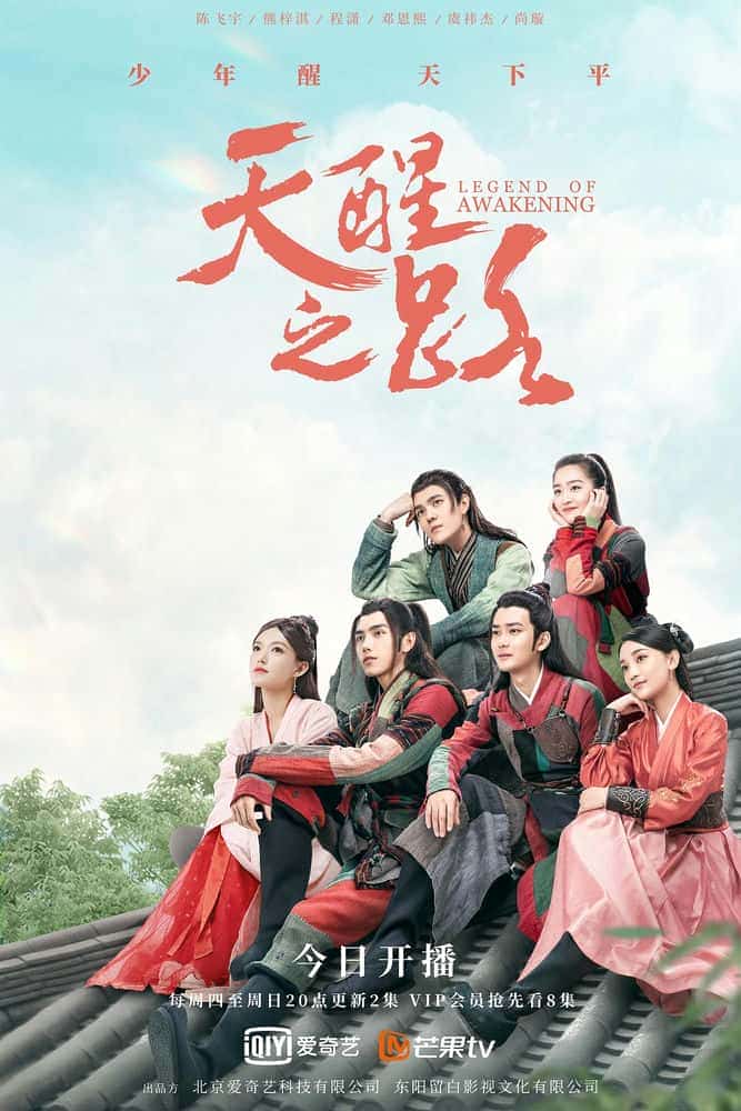 [2020][大陆][古装]《天醒之路》[4K][1080P][迅雷BT][资源下载]