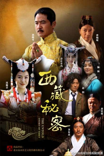 [2013][大陆][历史]《西藏秘密》[4K][1080P][迅雷BT][资源下载]