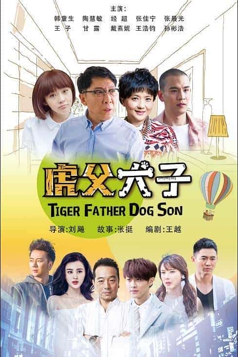 [2017][大陆][喜剧]《我的老爸是奇葩》[4K][1080P][迅雷BT][资源下载]