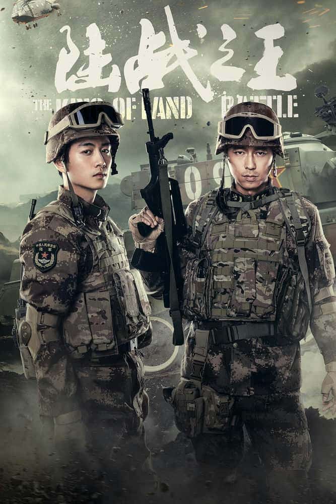 [2019][大陆][剧情]《陆战之王》[4K][1080P][迅雷BT][资源下载]