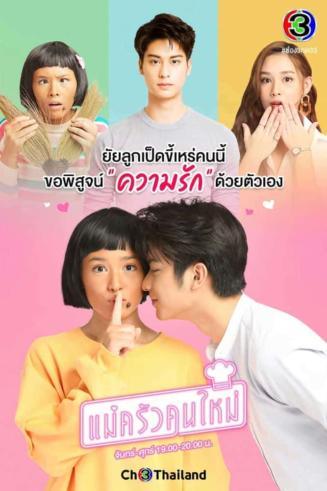 [2021][泰国][剧情]《搞怪女厨》[4K][1080P][迅雷BT][资源下载]