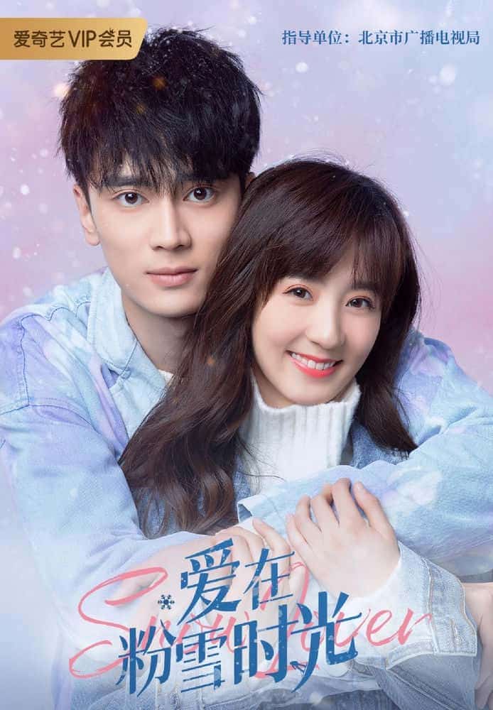 [2021][大陆][爱情]《爱在粉雪时光》[4K][1080P][迅雷BT][资源下载]