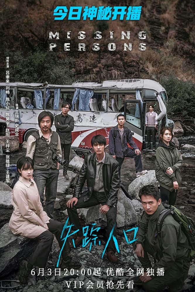 [2020][大陆][科幻]《失踪人口》[4K][1080P][迅雷BT][资源下载]