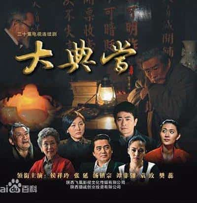 [2011][大陆][剧情]《大典当》[4K][1080P][迅雷BT][资源下载]
