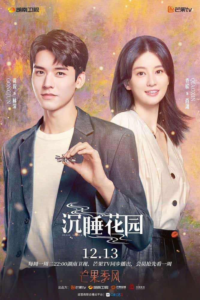 [2021][大陆][剧情]《沉睡花园》[4K][1080P][迅雷BT][资源下载]