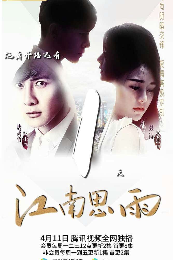 [2022][大陆][]《江南思雨》[4K][1080P][迅雷BT][资源下载]