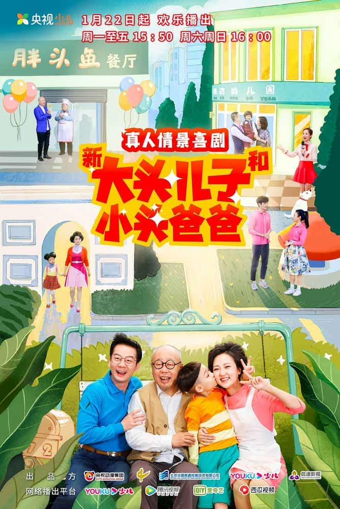 [2022][大陆][喜剧]《新大头儿子和小头爸爸 第二季》[4K][1080P][迅雷BT][资源下载]