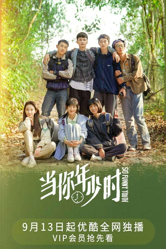 [2022][大陆][喜剧]《当你年少时》[4K][1080P][迅雷BT][资源下载]