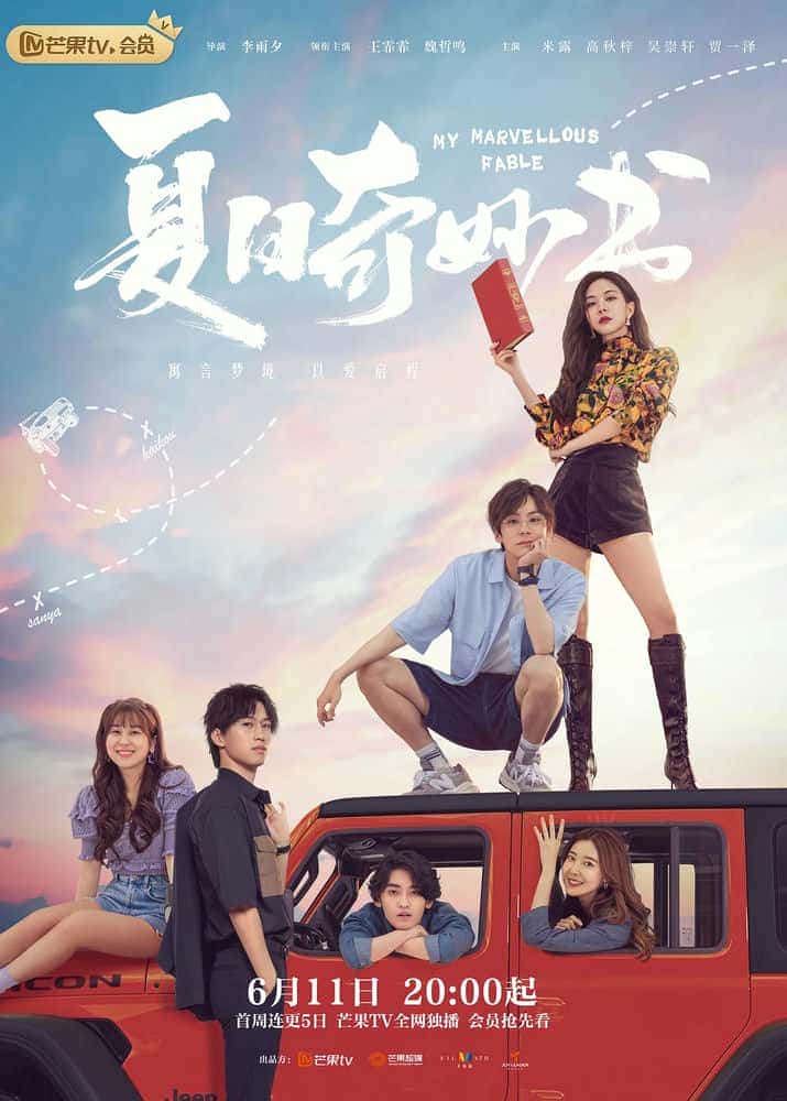 [2023][大陆][剧情]《夏日奇妙书》[4K][1080P][迅雷BT][资源下载]