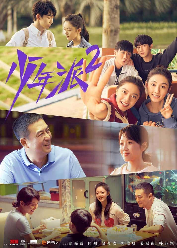 [2022][大陆][剧情]《少年派2》[4K][1080P][迅雷BT][资源下载]