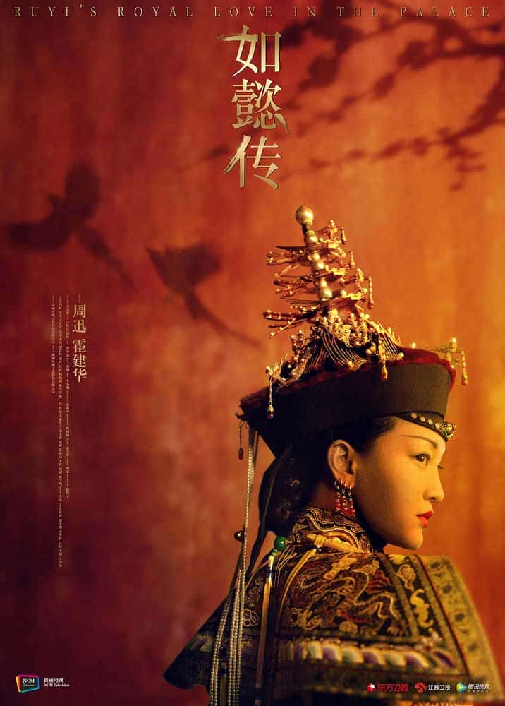 [2018][大陆][剧情]《如懿传》[4K][1080P][迅雷BT][资源下载]