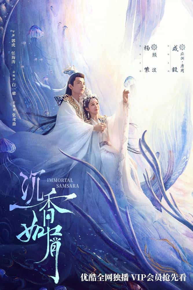 [2022][大陆][古装]《沉香如屑·沉香重华》[4K][1080P][迅雷BT][资源下载]