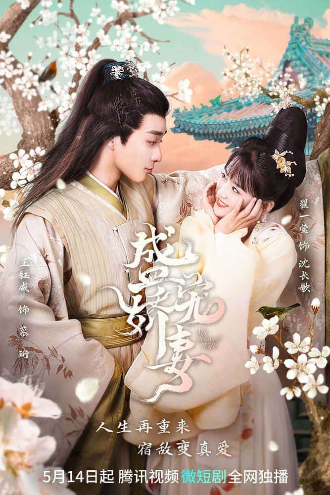 [2023][大陆][爱情]《盛宠娇妻》[4K][1080P][迅雷BT][资源下载]