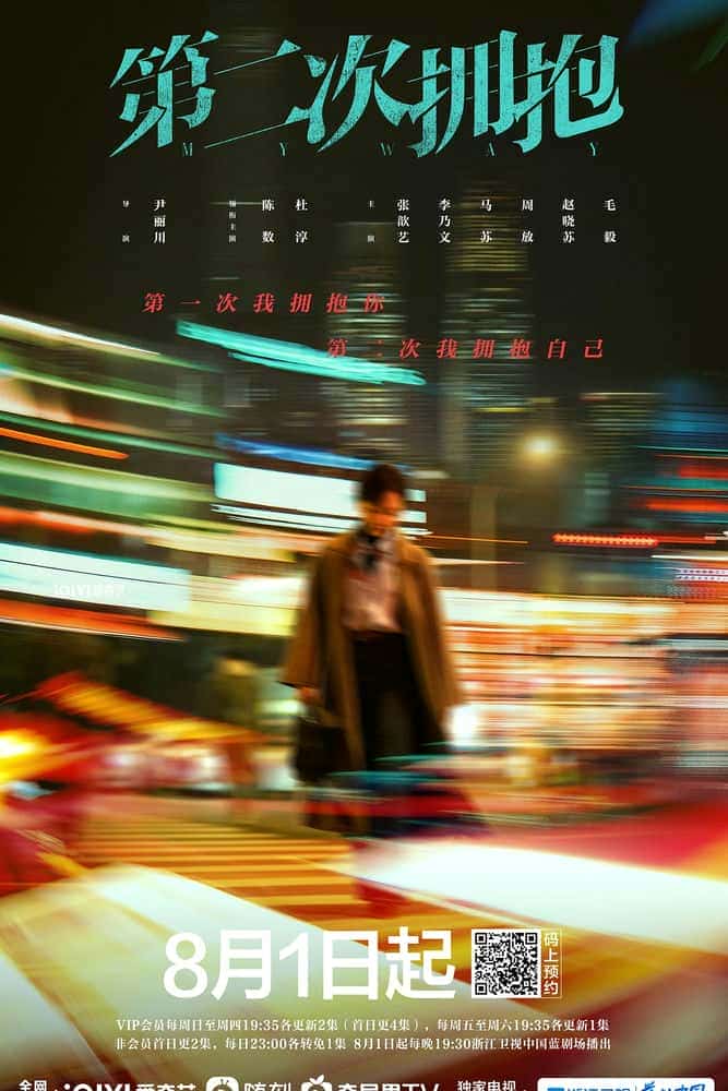 [2022][大陆][剧情]《第二次拥抱》[4K][1080P][迅雷BT][资源下载]