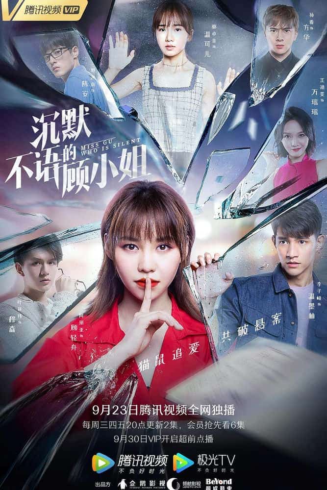 [2020][大陆][爱情]《沉默不语的顾小姐》[4K][1080P][迅雷BT][资源下载]