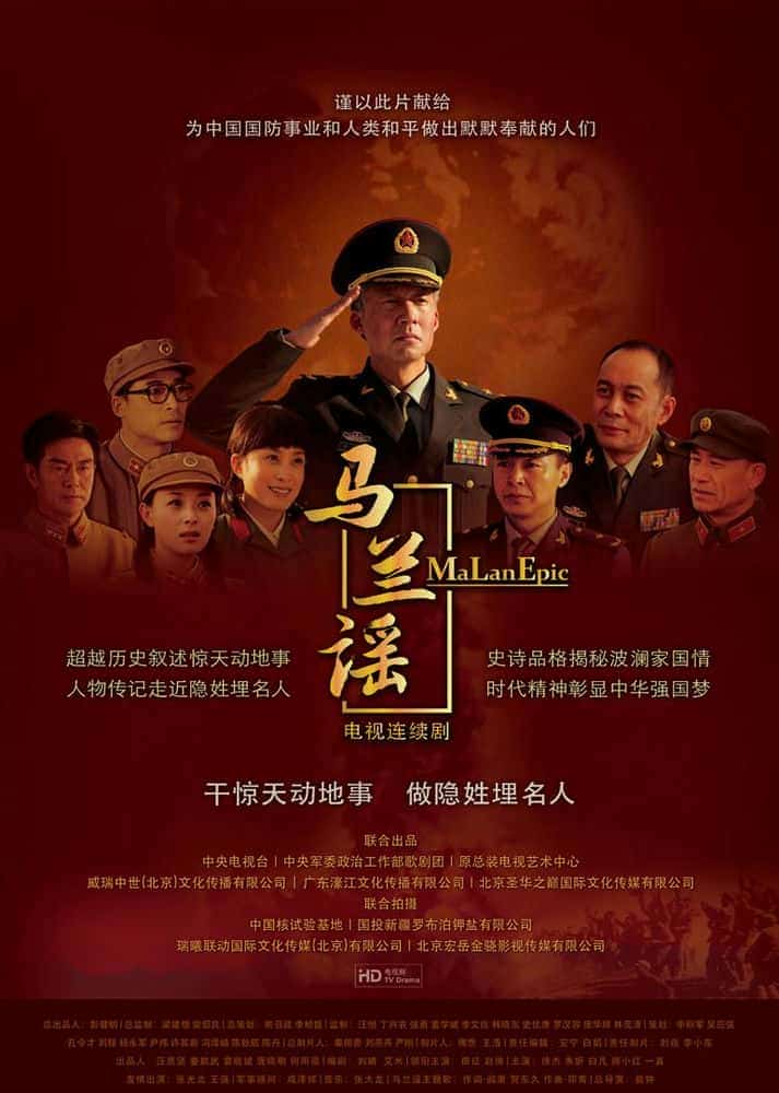 [2016][大陆][剧情]《马兰谣》[4K][1080P][迅雷BT][资源下载]