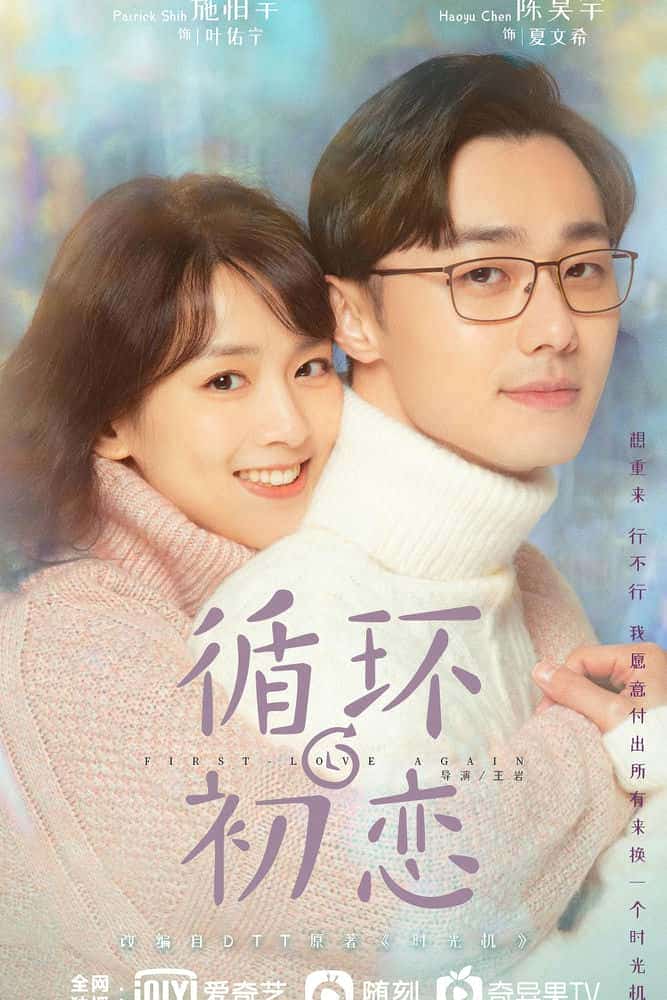 [2021][大陆][爱情]《循环初恋》[4K][1080P][迅雷BT][资源下载]