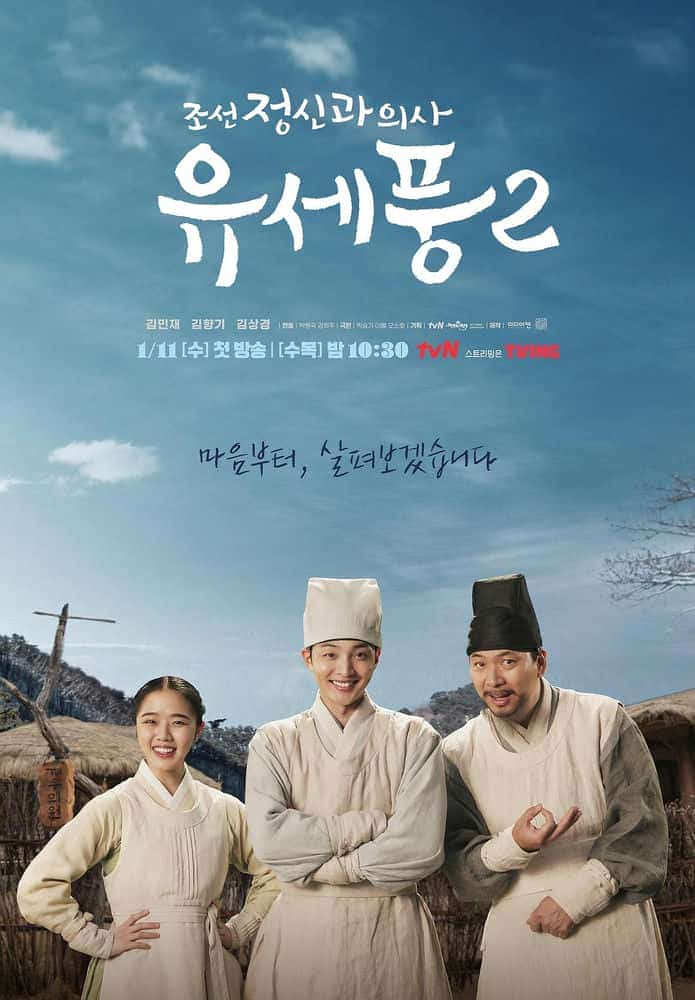 [2023][韩国][喜剧]《朝鲜精神科医师刘世丰 第二季》[4K][1080P][迅雷BT][资源下载]