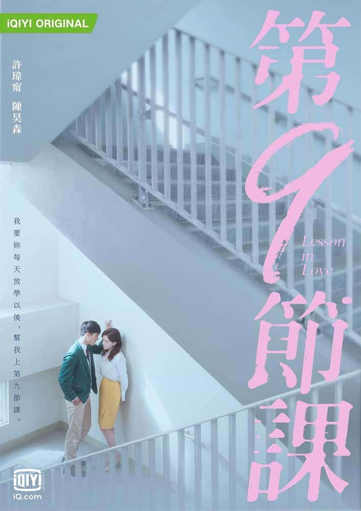 [2022][台湾][剧情]《第9节课》[4K][1080P][迅雷BT][资源下载]