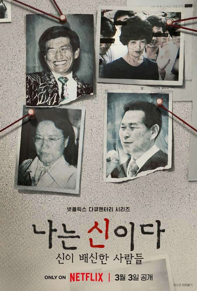 [2023][韩国][纪录]《以神之名：信仰的背叛》[4K][1080P][迅雷BT][资源下载]