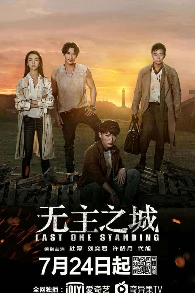 [2019][大陆][悬疑]《无主之城》[4K][1080P][迅雷BT][资源下载]