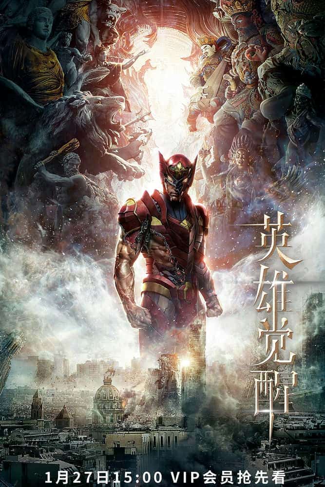 [2021][大陆][奇幻]《英雄觉醒》[4K][1080P][迅雷BT][资源下载]