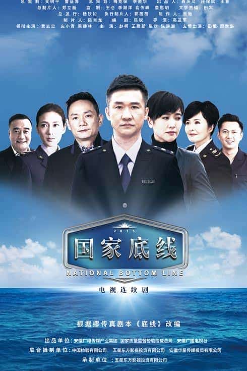 [2016][大陆][剧情]《国家底线》[4K][1080P][迅雷BT][资源下载]
