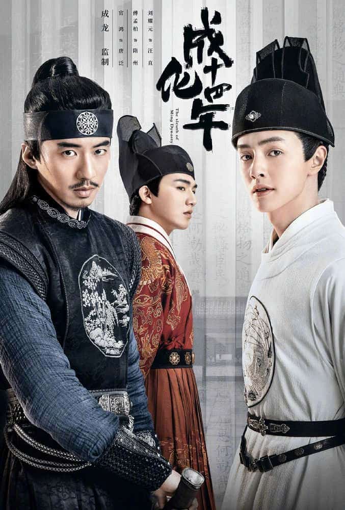 [2020][大陆][剧情]《成化十四年》[4K][1080P][迅雷BT][资源下载]