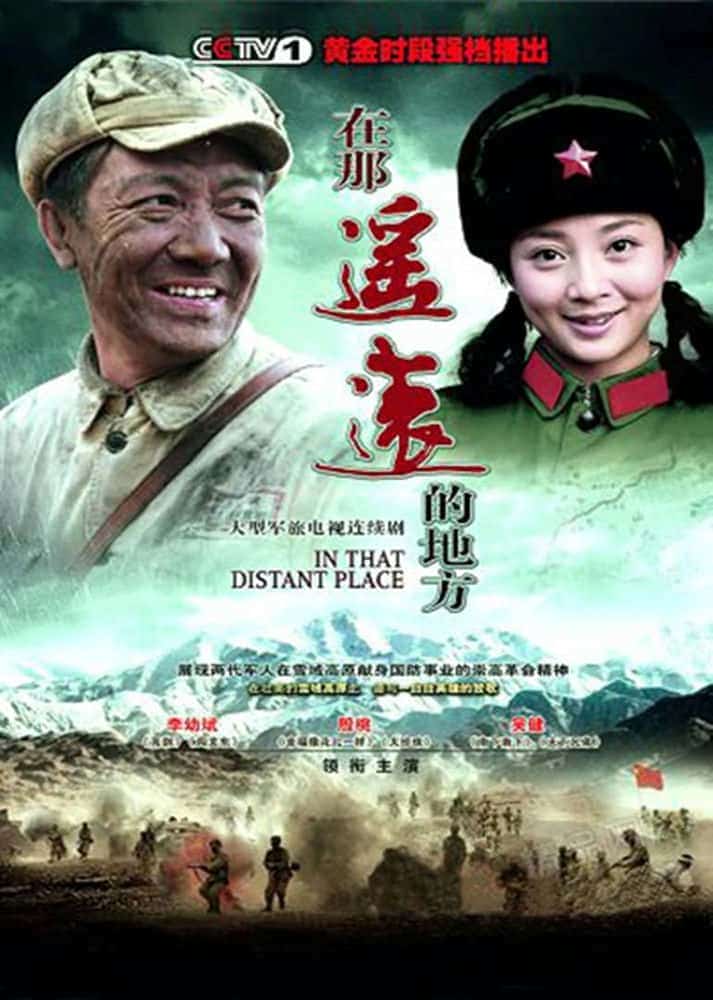 [2009][大陆][剧情]《在那遥远的地方》[4K][1080P][迅雷BT][资源下载]