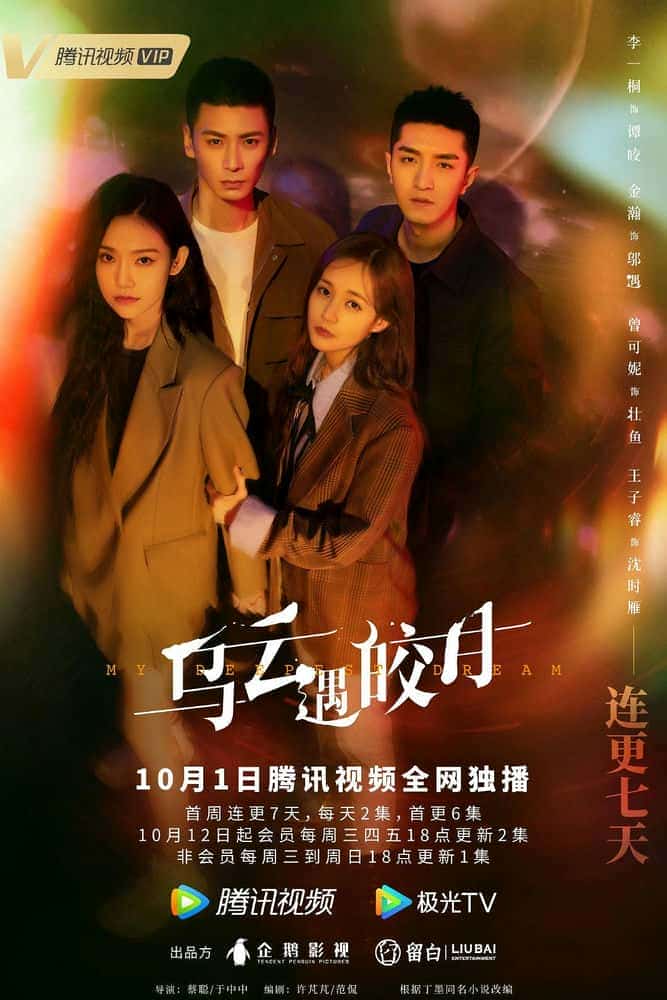 [2022][大陆][剧情]《乌云遇皎月》[4K][1080P][迅雷BT][资源下载]