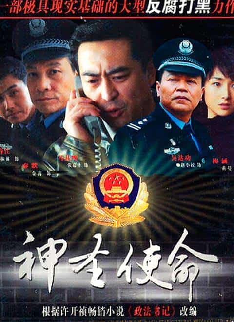[2011][大陆][剧情]《神圣使命》[4K][1080P][迅雷BT][资源下载]