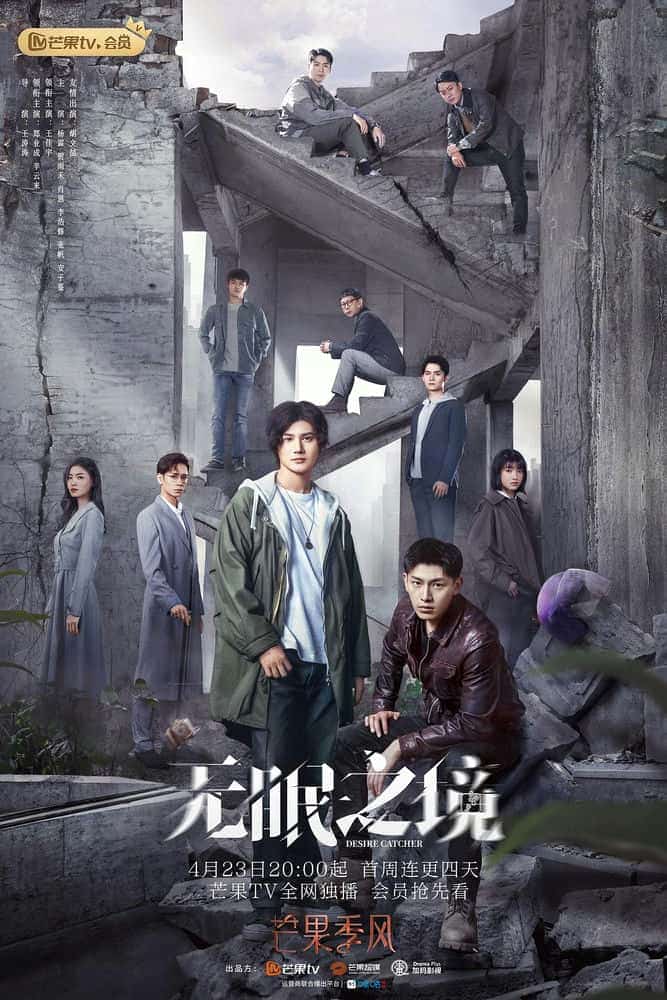 [2023][大陆][悬疑]《无眠之境》[4K][1080P][迅雷BT][资源下载]
