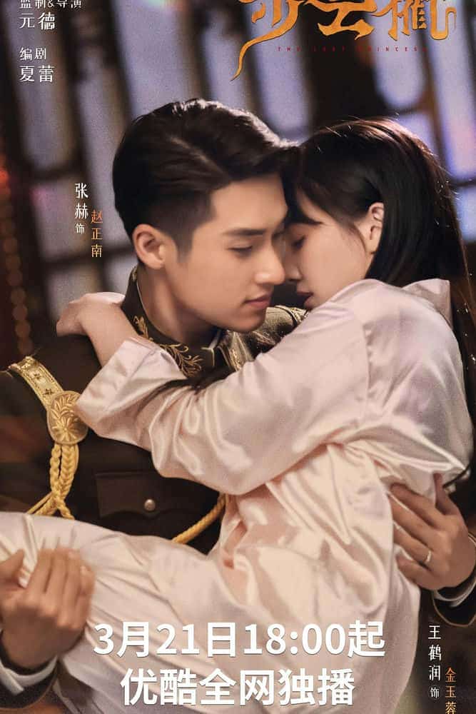 [2023][大陆][爱情]《步云衢》[4K][1080P][迅雷BT][资源下载]