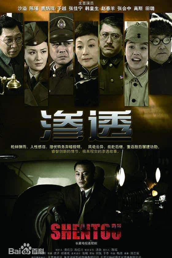 [2013][大陆][剧情]《渗透》[4K][1080P][迅雷BT][资源下载]