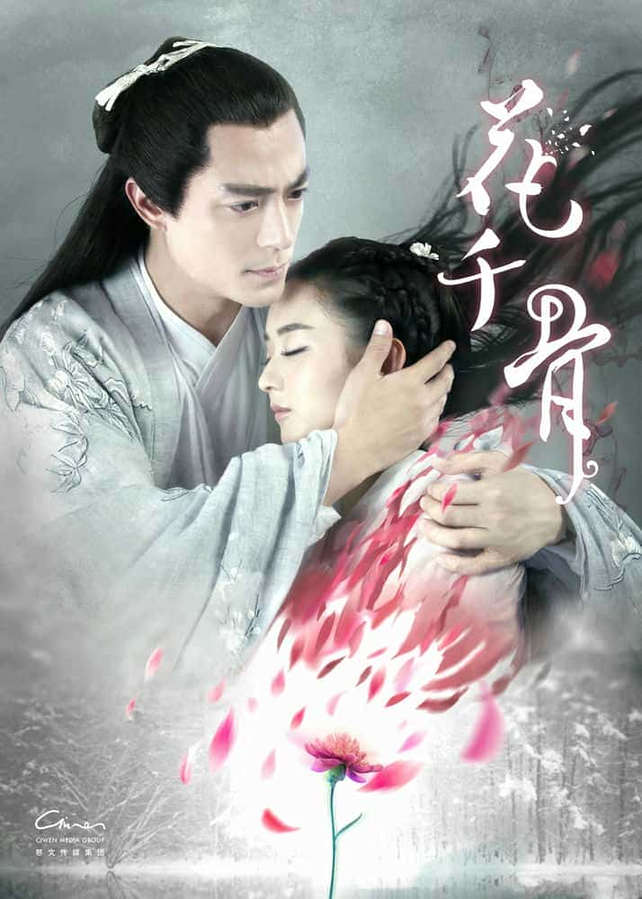 [2015][大陆][剧情]《花千骨》[4K][1080P][迅雷BT][资源下载]