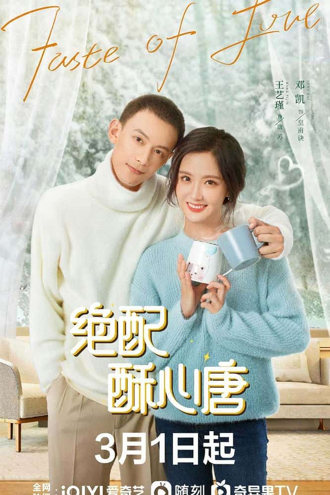 [2023][大陆][剧情]《绝配酥心唐》[4K][1080P][迅雷BT][资源下载]