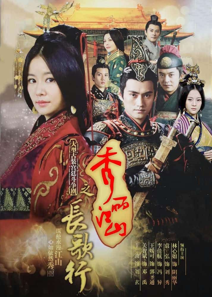 [2016][大陆][剧情]《秀丽江山之长歌行》[4K][1080P][迅雷BT][资源下载]