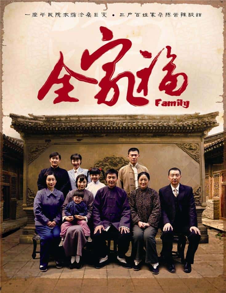 [2013][大陆][剧情]《全家福》[4K][1080P][迅雷BT][资源下载]