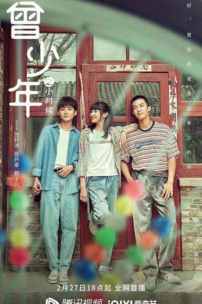 [2023][大陆][剧情]《曾少年之小时候》[4K][1080P][迅雷BT][资源下载]