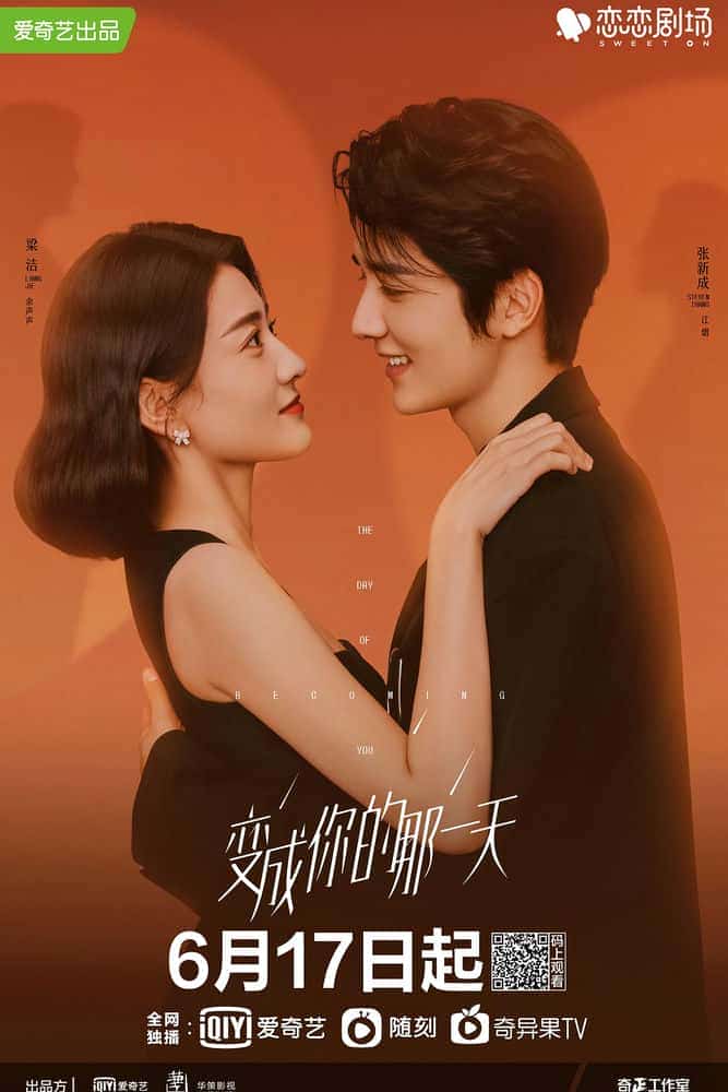 [2021][大陆][剧情]《变成你的那一天》[4K][1080P][迅雷BT][资源下载]