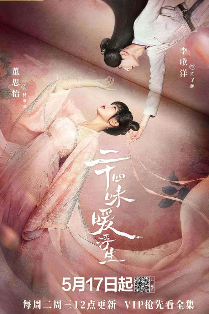 [2022][大陆][剧情]《二十四味暖浮生》[4K][1080P][迅雷BT][资源下载]