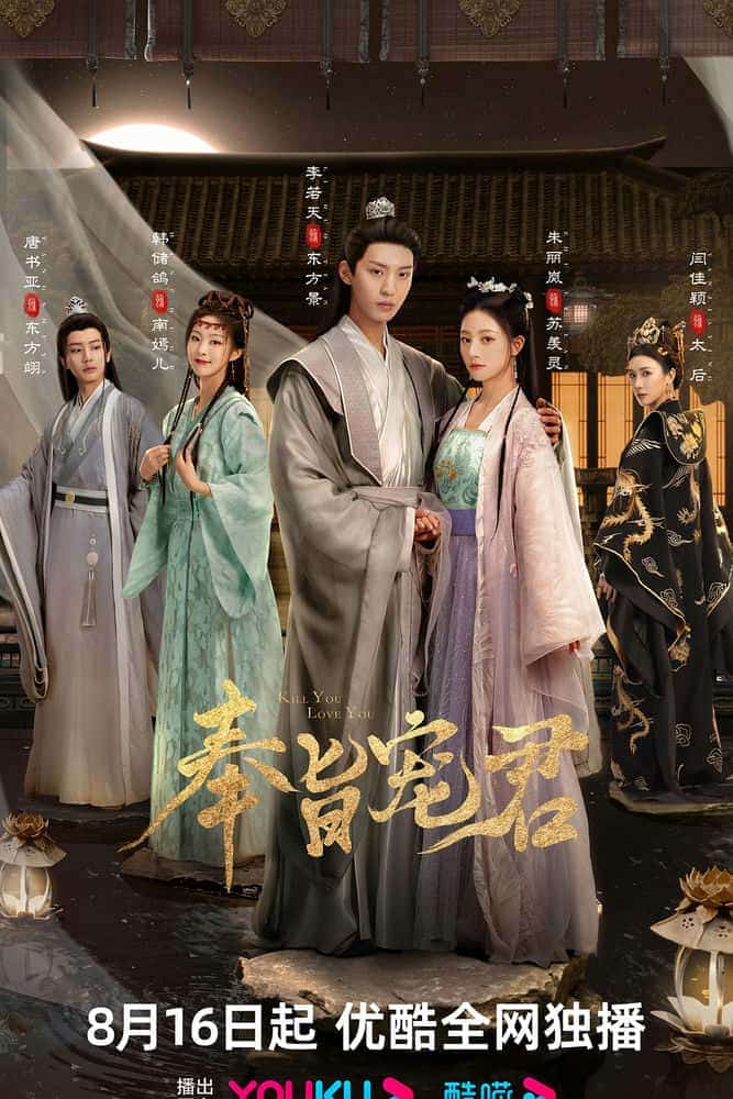 [2023][大陆][爱情]《奉旨宠君》[4K][1080P][迅雷BT][资源下载]