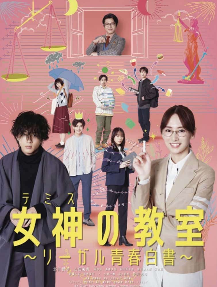 [2023][日本][剧情]《女神的教室～法律青春白皮书～》[4K][1080P][迅雷BT][资源下载]