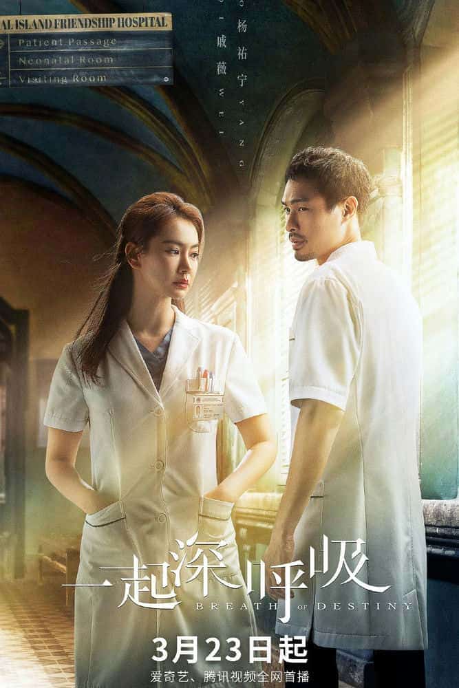 [2021][大陆][爱情]《一起深呼吸》[4K][1080P][迅雷BT][资源下载]