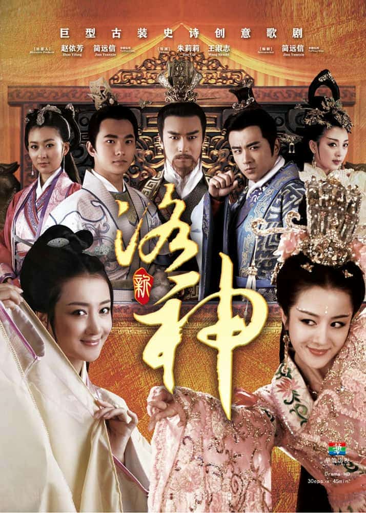 [2013][大陆][剧情]《新洛神》[4K][1080P][迅雷BT][资源下载]
