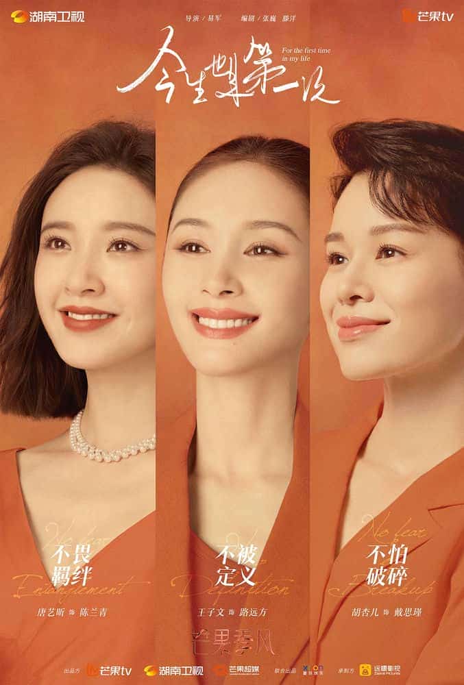 [2023][大陆][剧情]《今生也是第一次》[4K][1080P][迅雷BT][资源下载]