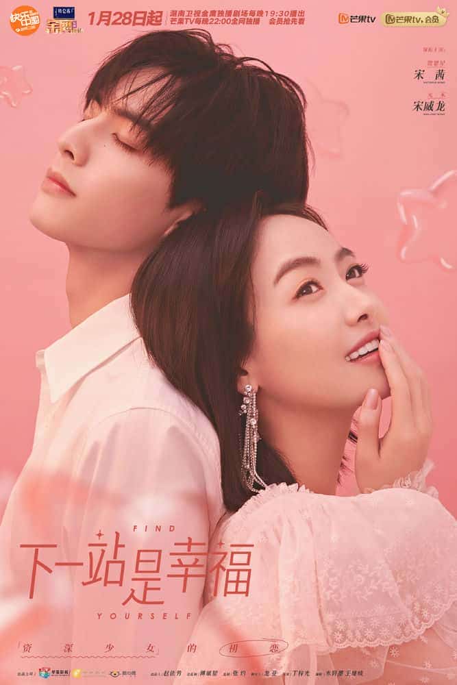 [2020][大陆][剧情]《下一站是幸福》[4K][1080P][迅雷BT][资源下载]